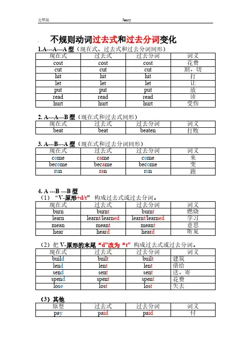 过去式与过去分词(完整版)
