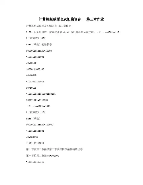 计算机组成原理及汇编语言   第三章作业