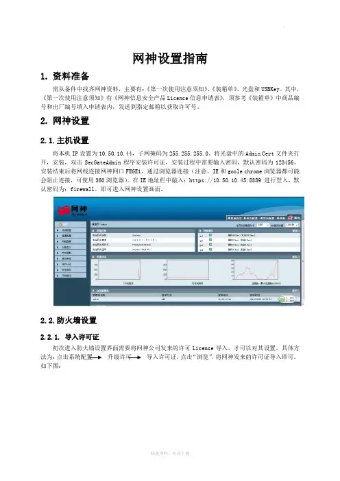 网神配置指南