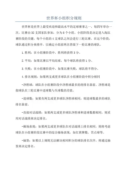 世界杯小组积分规则
