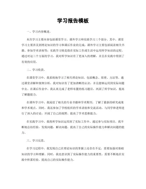 学习报告模板
