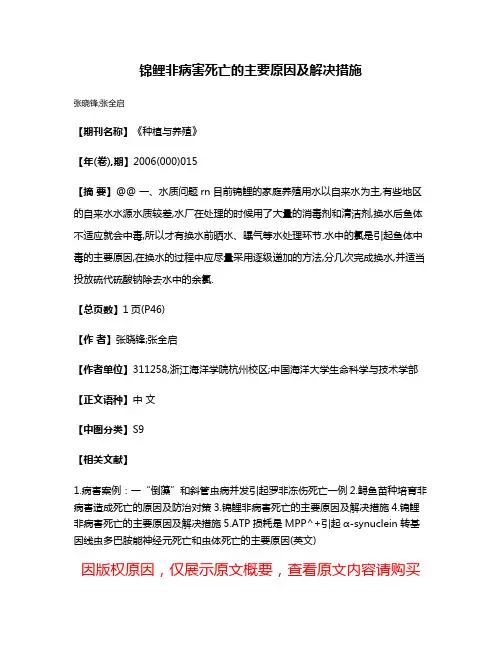 锦鲤非病害死亡的主要原因及解决措施