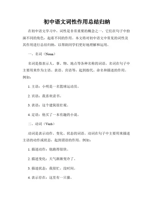 初中语文词性作用总结归纳