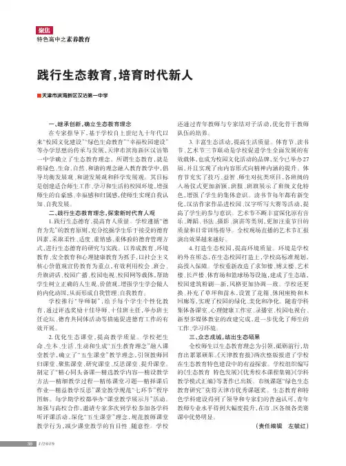践行生态教育,培育时代新人
