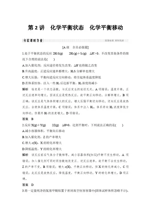 课时作业18：化学平衡状态 化学平衡移动