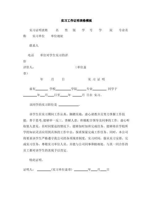 实习工作证明表格模板