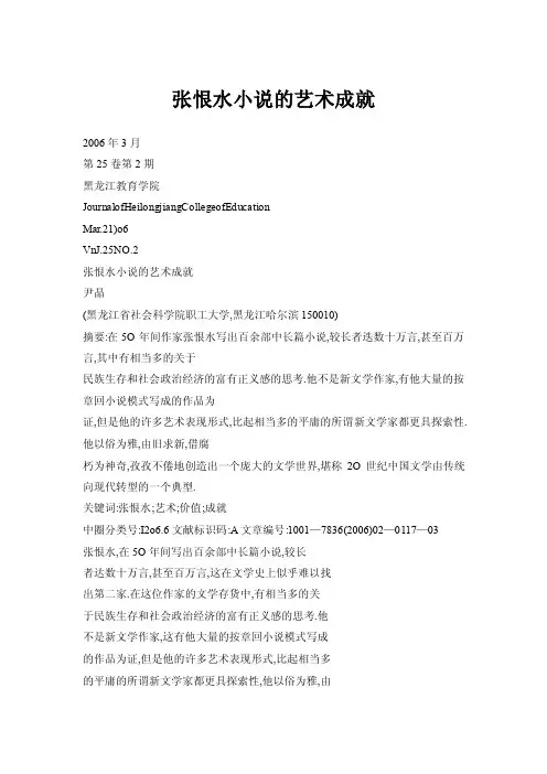 张恨水小说的艺术成就