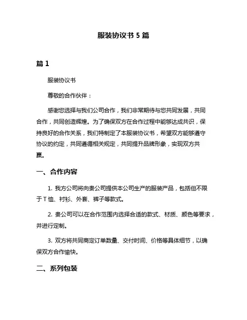 服装协议书5篇