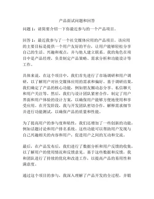 产品面试问题和回答