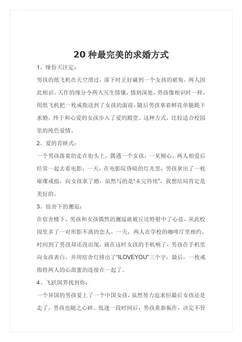 20种最完美的求婚方式