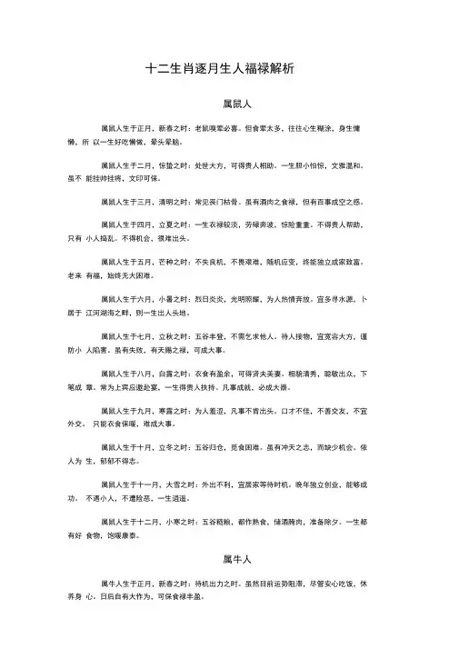 十二生肖逐月生人福禄解析