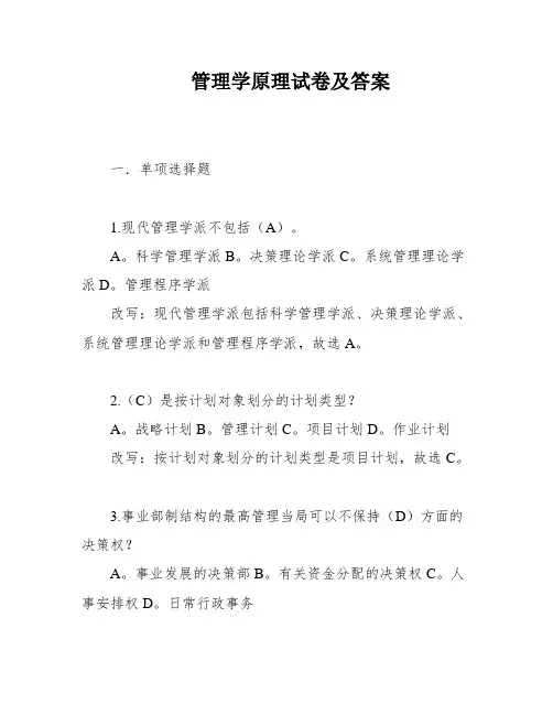 管理学原理试卷及答案
