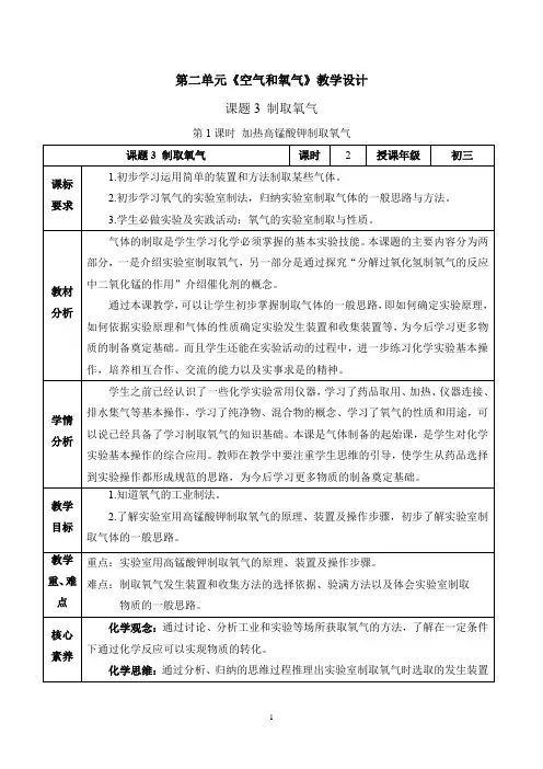 课题3 制取氧气(第1课时)(教学设计)-【上好课】九年级化学上册同步高效课堂(人教版2024)