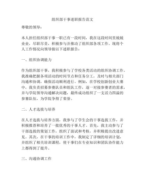 组织部干事述职报告范文