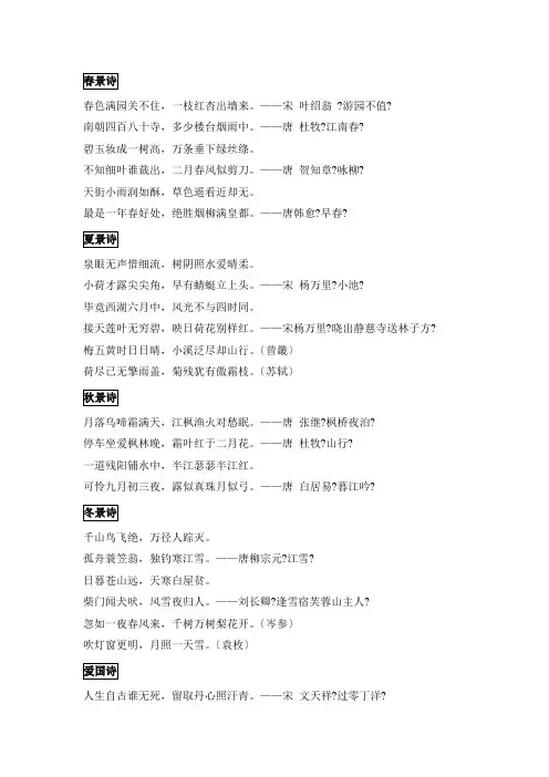 小升初古诗分类大全