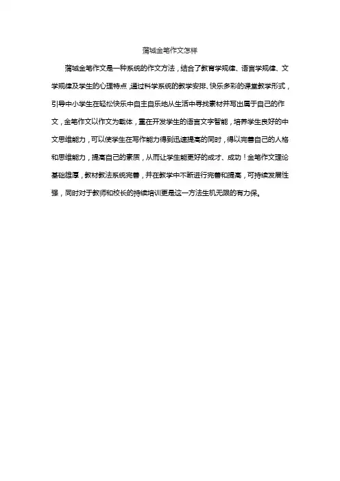 蒲城金笔作文怎样