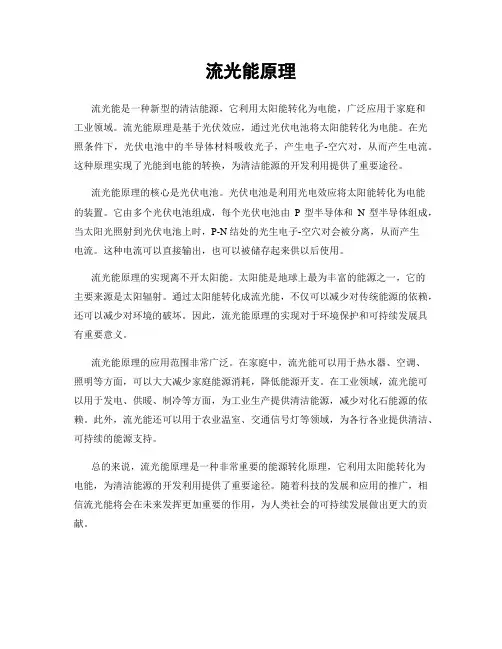 流光能原理