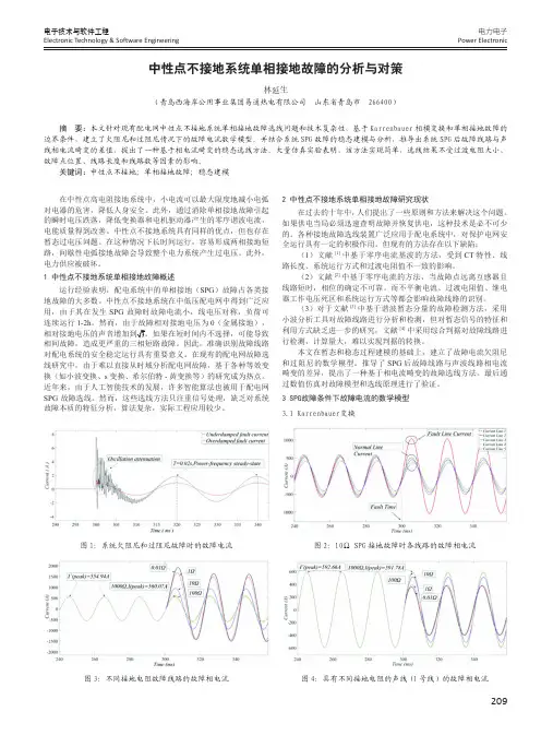 中性点不接地系统单相接地故障的分析与对策