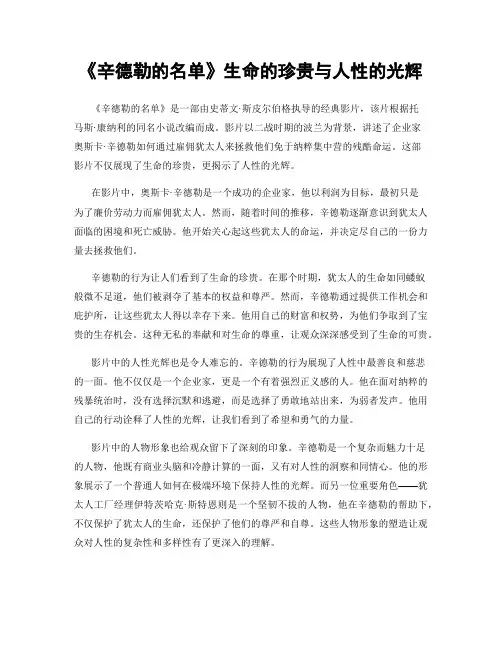 《辛德勒的名单》生命的珍贵与人性的光辉