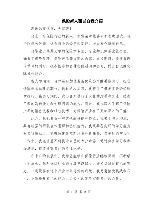 保险新人面试自我介绍