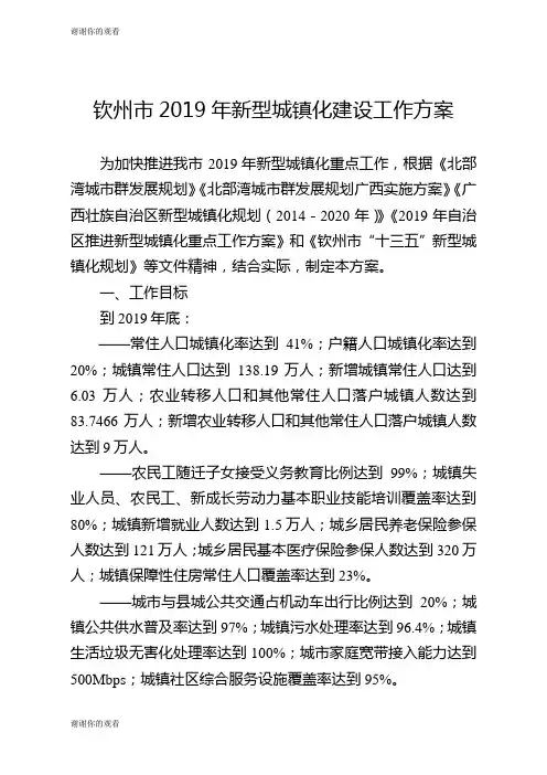 钦州市2019年新型城镇化建设工作方案.doc