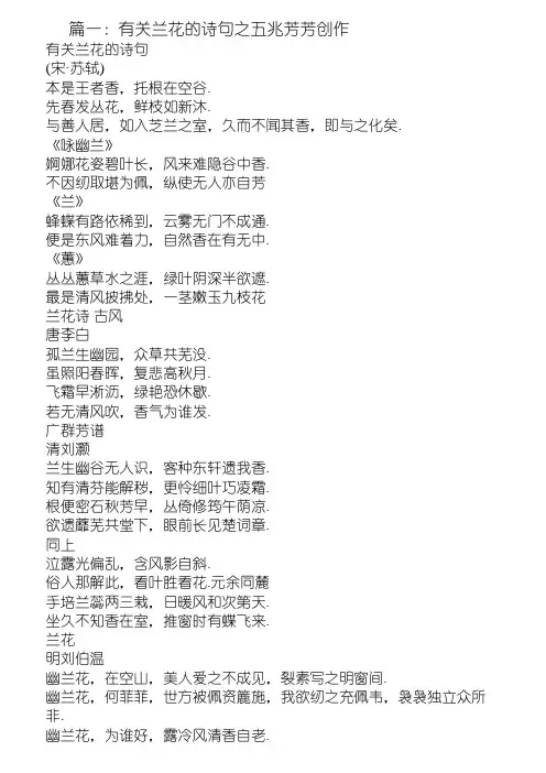 写兰花的诗句