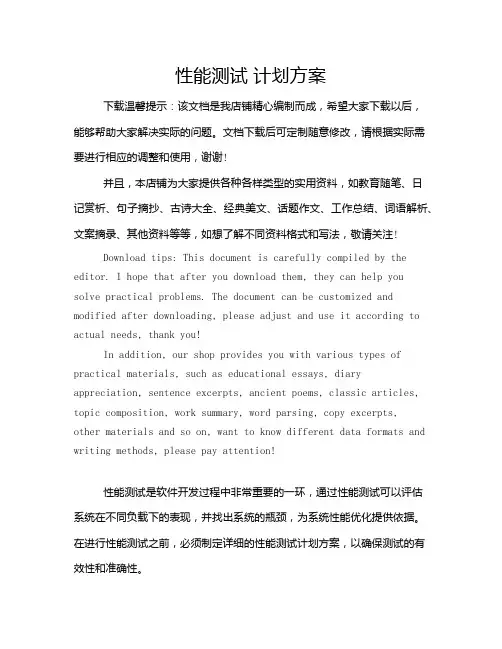 性能测试 计划方案