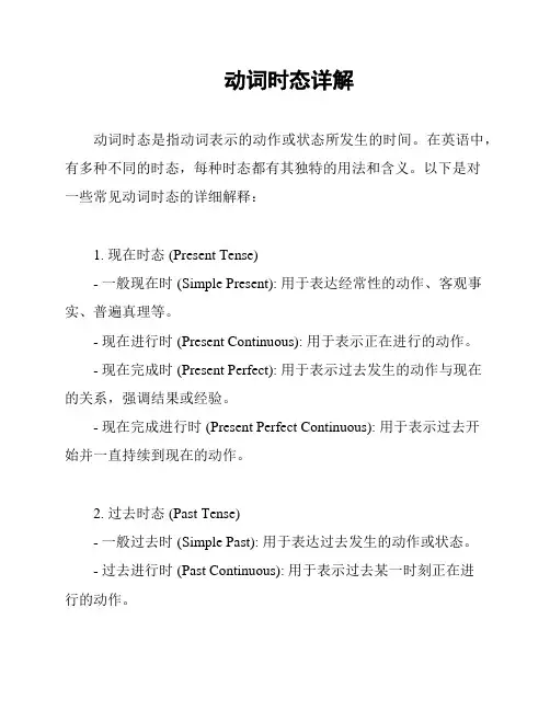 动词时态详解