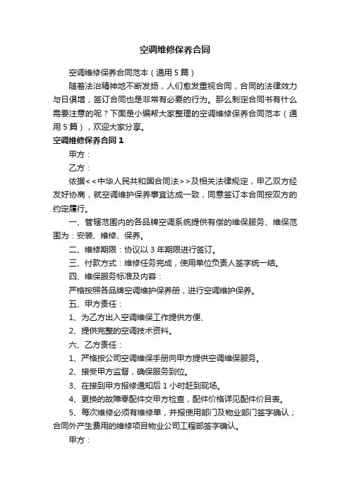 空调维修保养合同