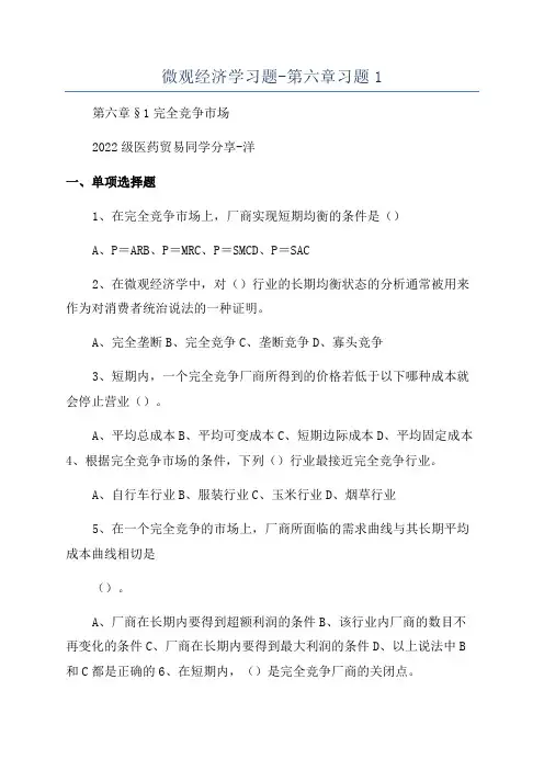微观经济学习题-第六章习题1