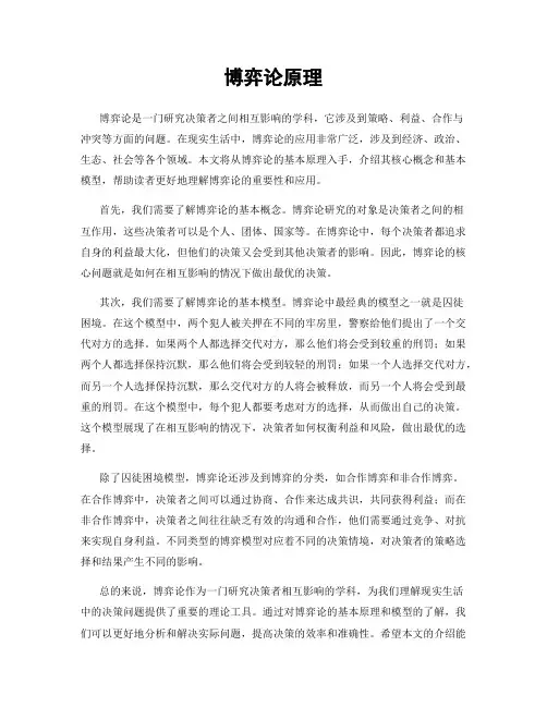 博弈论原理