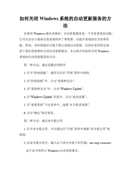 如何关闭Windows系统的自动更新服务的方法