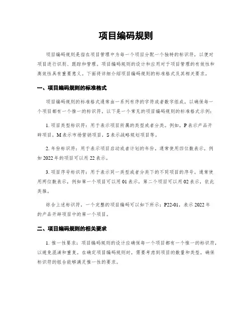 项目编码规则