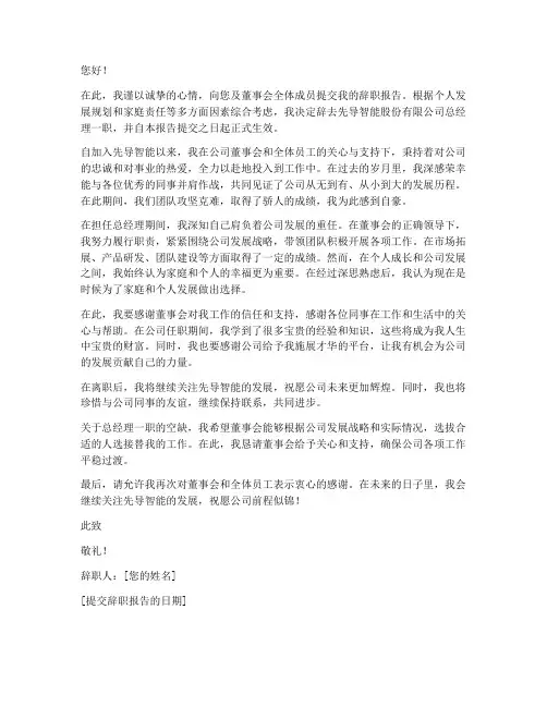 先导智能总经理辞职报告