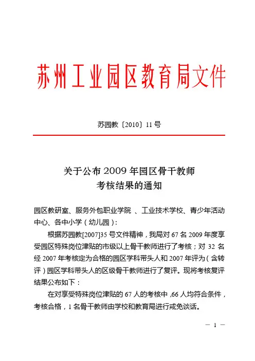 苏州工业园区教育局文件