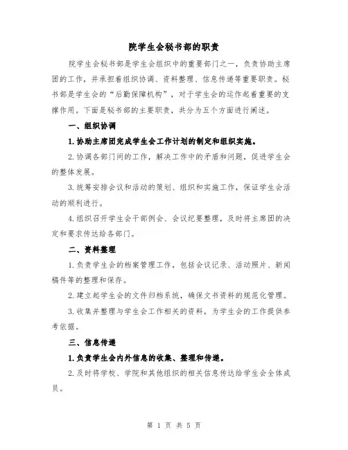院学生会秘书部的职责(三篇)