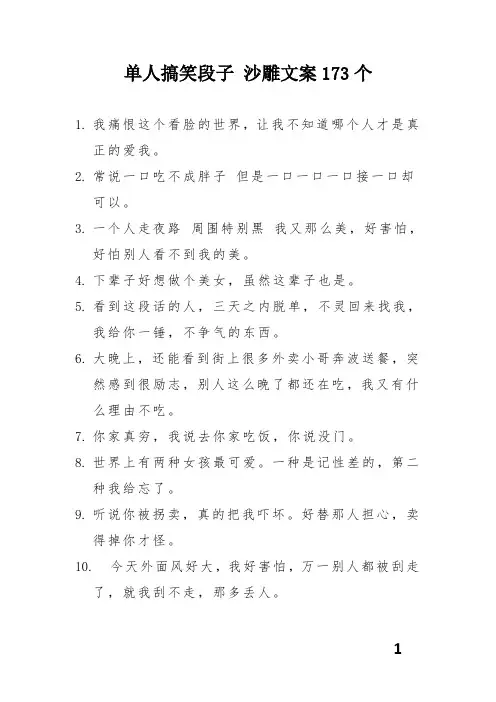 单人搞笑段子沙雕文案170个