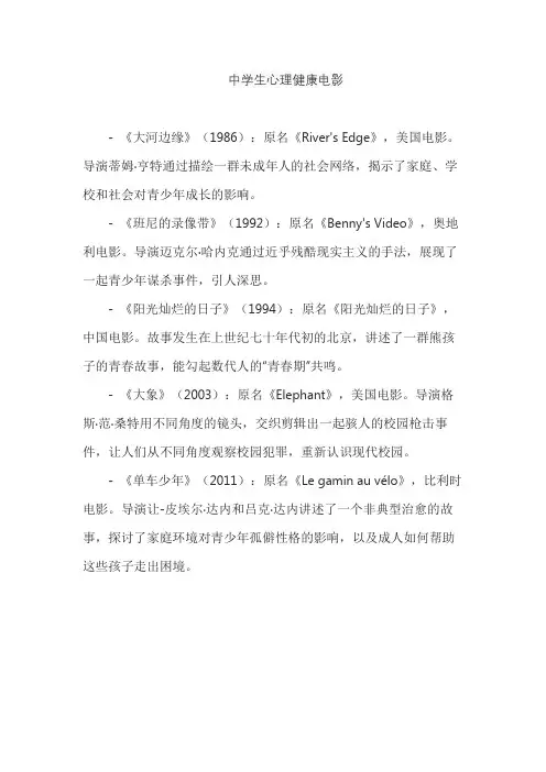 中学生心理健康电影