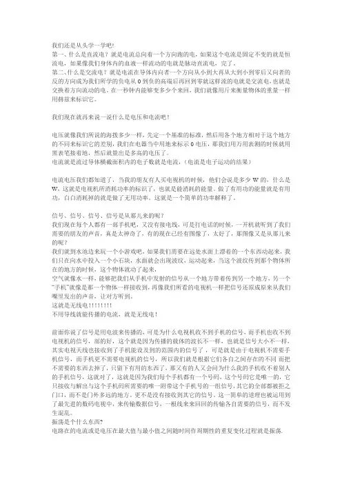 边学边修电视机三十五(维修基础知识)