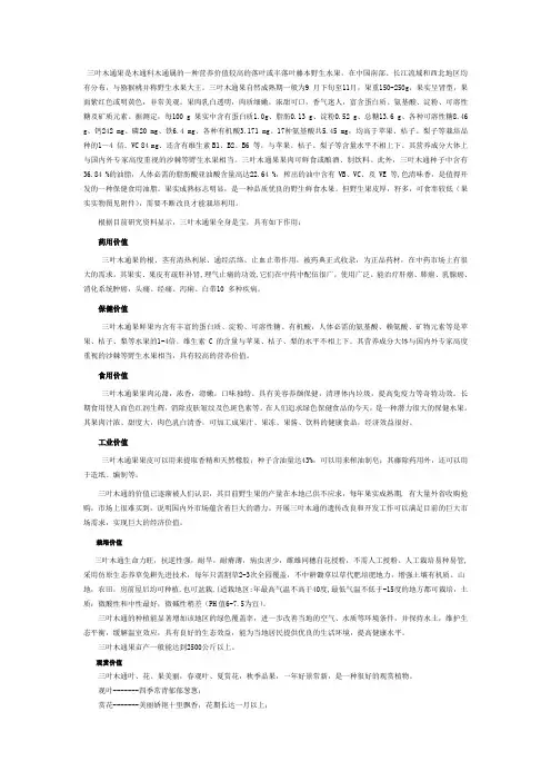 三叶树