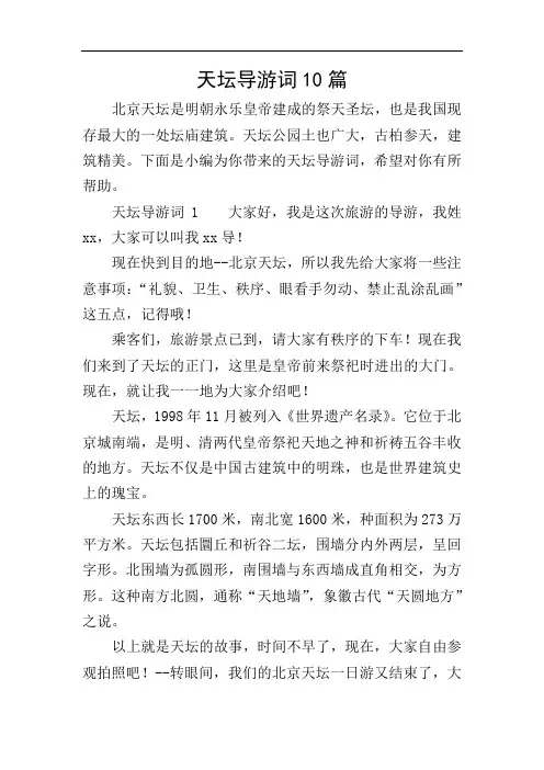 天坛导游词10篇