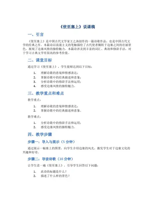 《使至塞上》说课稿