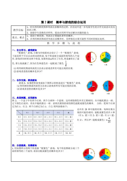 北师大版九年级上册数学 3.2 第2课时 概率与游戏的综合运用2 教案