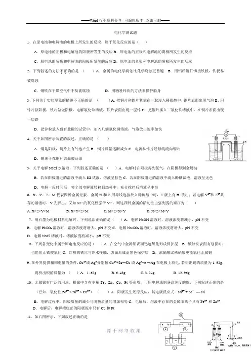 电化学测试题及答案