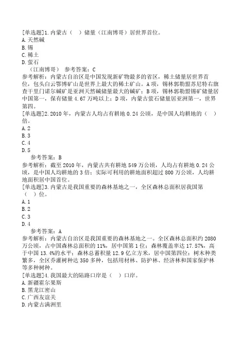 内蒙古导游基础知识第1章内蒙古自治区概况