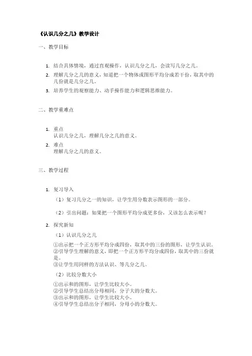 《认识几分之几》教学设计