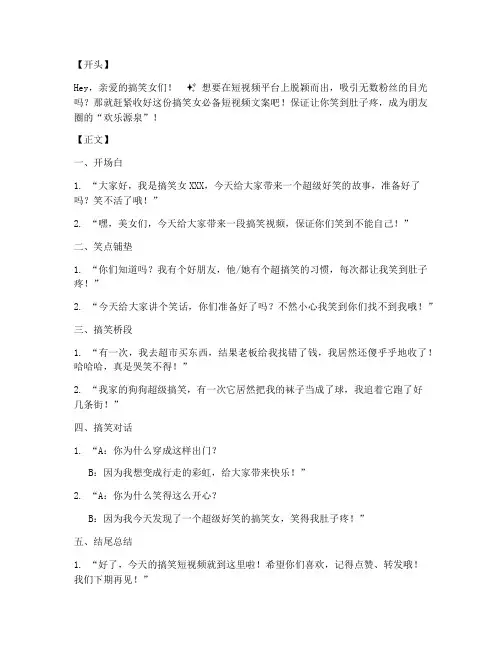 搞笑女必备短视频文案