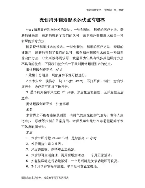 微创拇外翻矫形术的优点有哪些