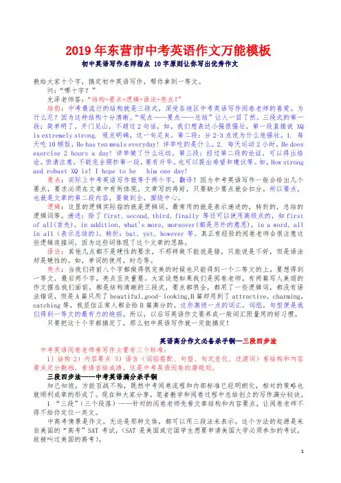 【中考】2019年东营市中考英语作文万能写作模板【高分必备】
