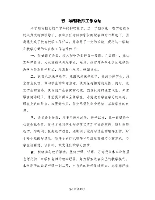 初二物理教师工作总结(7篇)